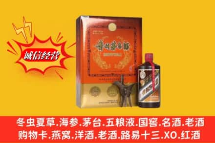 重庆市荣昌高价上门回收贵州茅台酒