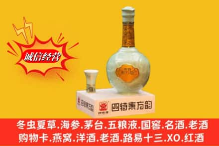 重庆市荣昌高价上门回收四特酒